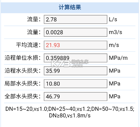给排水计算器 v1.4.8 app免费版下载 截图