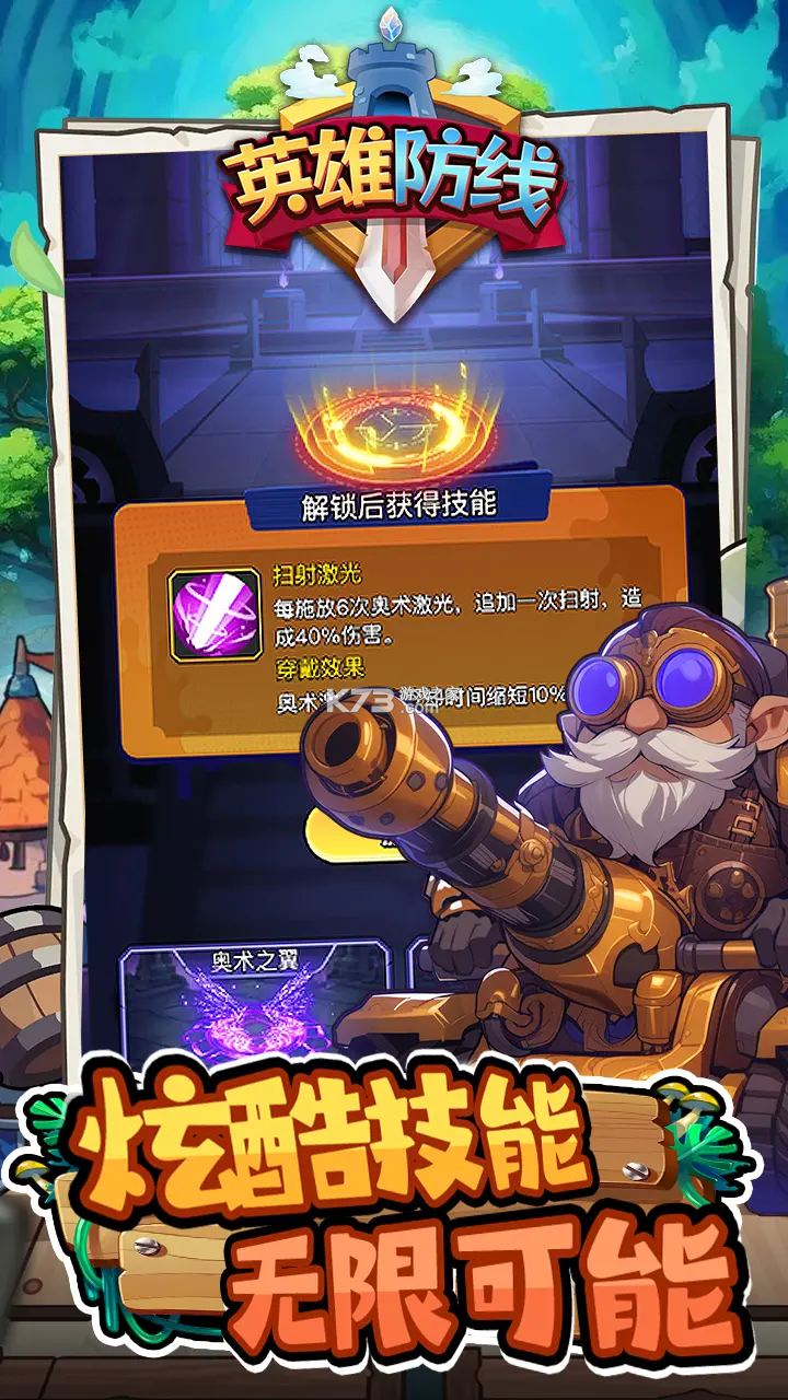 英雄防线 v1.0.19 安卓下载软件 截图