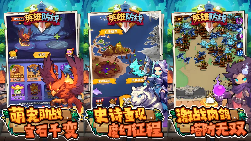 英雄防线 v1.0.19 安卓下载软件 截图