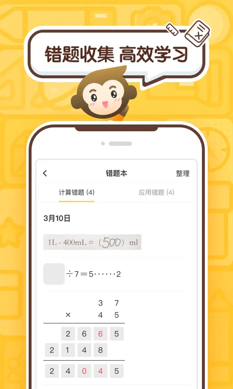小猩口算辅导 v1.0.0 app下载免费 截图