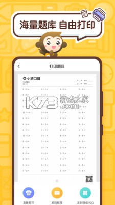 小猩口算辅导 v1.0.0 app下载免费 截图