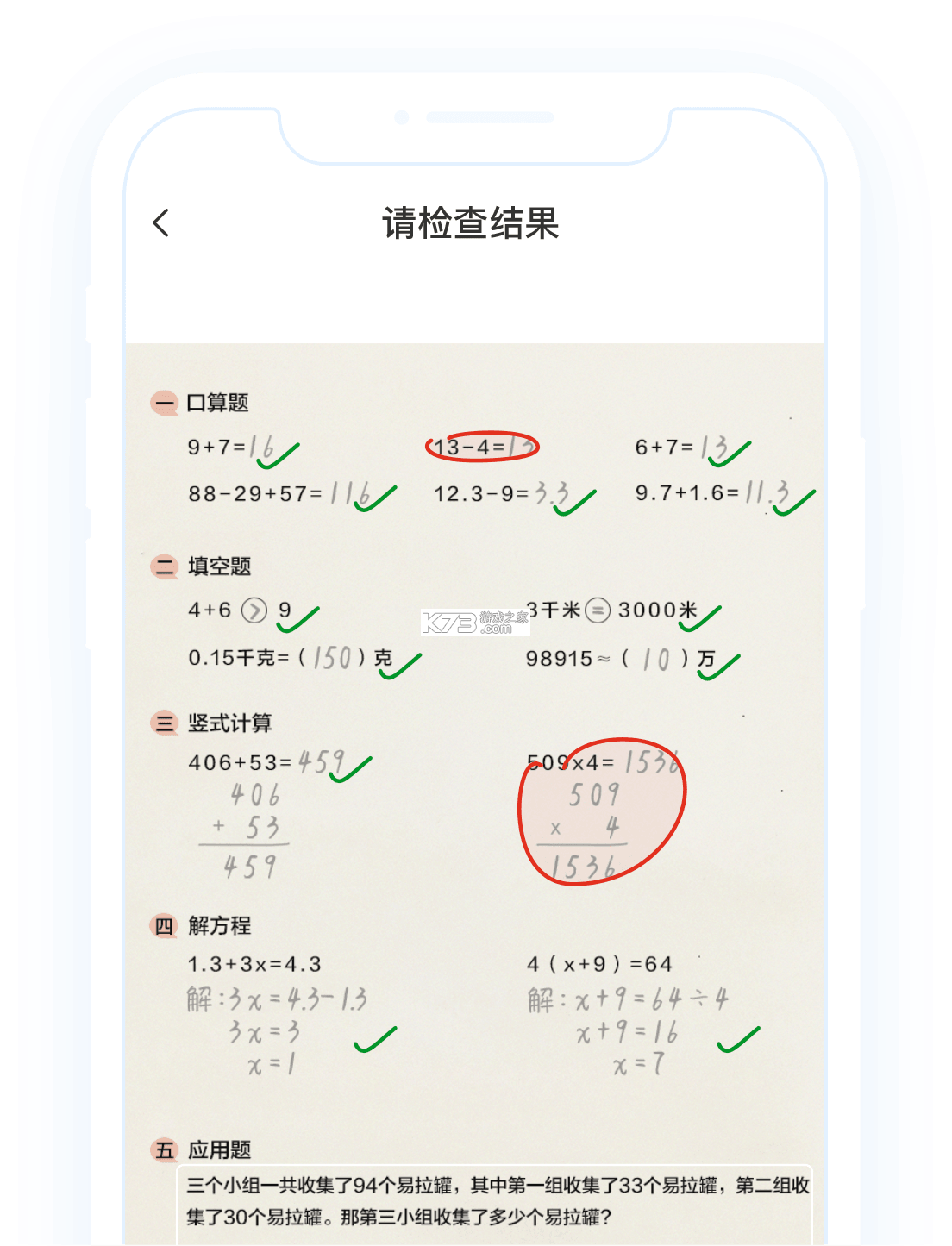 小猩口算辅导 v1.0.0 app下载免费 截图