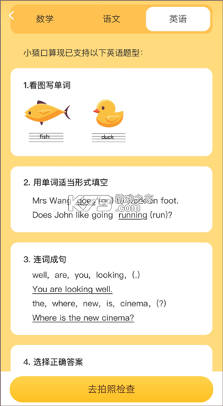 小猩口算辅导 v1.0.0 app下载免费 截图