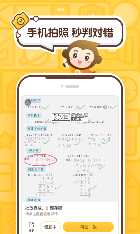 小猩口算辅导 v1.0.0 app下载免费 截图