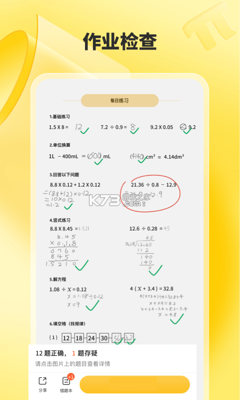 小猩口算辅导 v1.0.0 app下载免费 截图