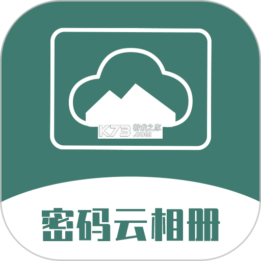 秘密云相册 v1.0.0 app下载免费 截图