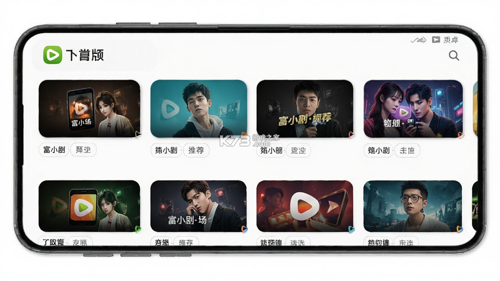 富小剧·场 v1.1.7 app下载免费 截图