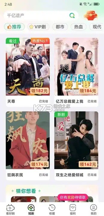 富小剧·场 v1.1.7 app下载免费 截图