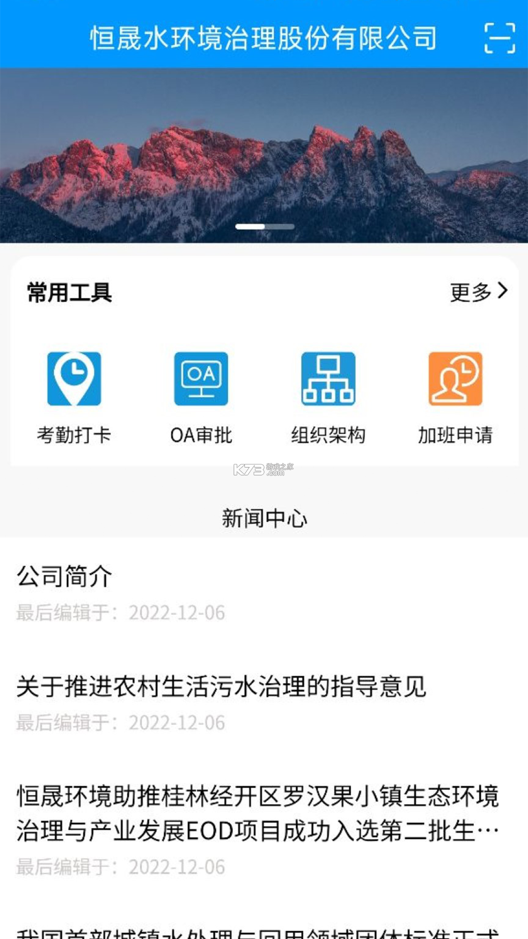 恒晟环境 v1.9.8 官方app下载安装 截图