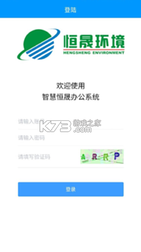 恒晟环境 v1.9.8 官方app下载安装 截图
