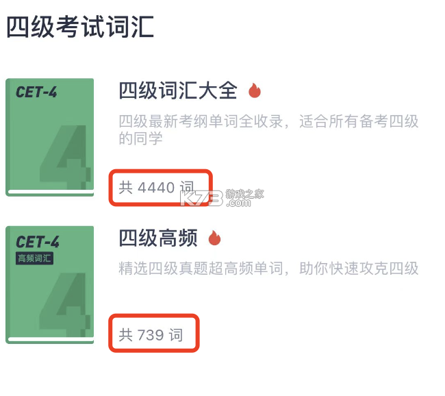 四六级单词速记 v1.0.0 安卓下载 截图