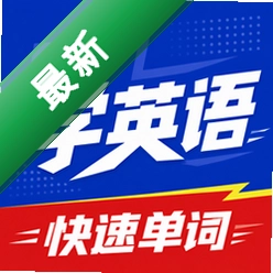 四六级单词速记安卓下载v1.0.0