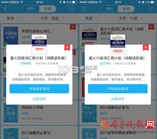 四六级单词速记 v1.0.0 安卓下载 截图