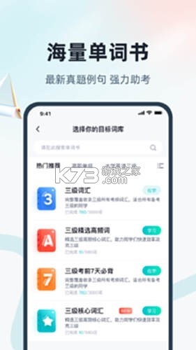 四六级单词速记 v1.0.0 安卓下载 截图