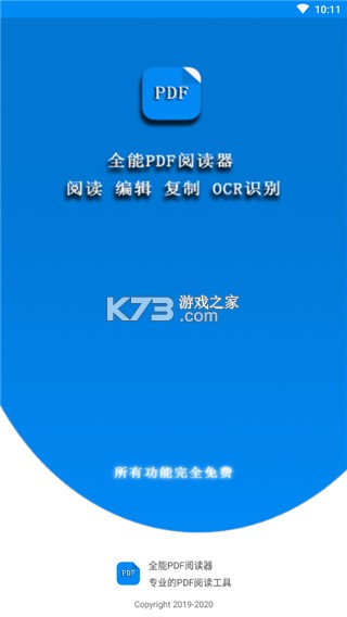 PDF全能阅读器 v6.6.10 官方app下载安装 截图