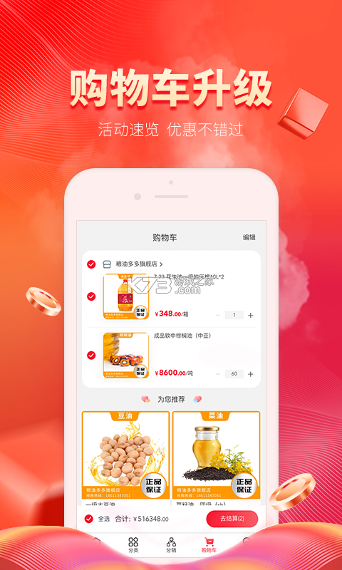 粮油多多 v2.5.4 下载官方版 截图