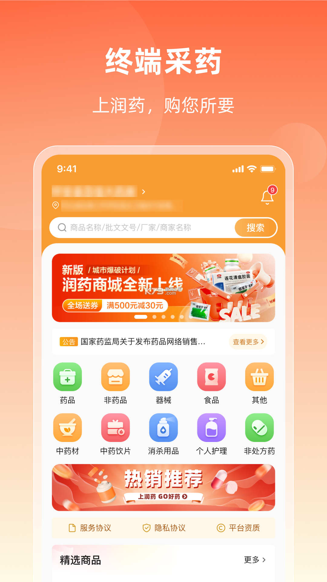 润药商城 v2.31.0 下载官方版 截图