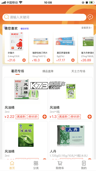 润药商城 v2.31.0 下载官方版 截图