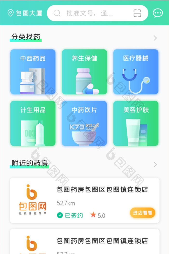 润药商城 v2.31.0 下载官方版 截图