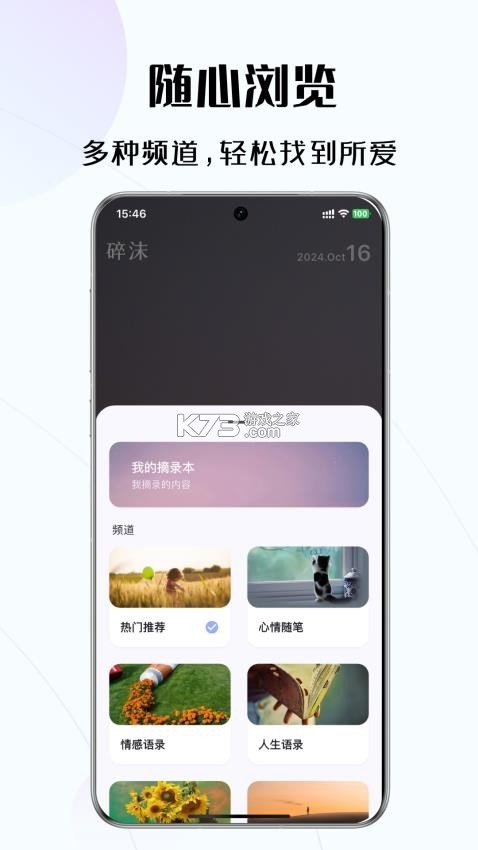 碎沫 v2.0.7 下载免费 截图