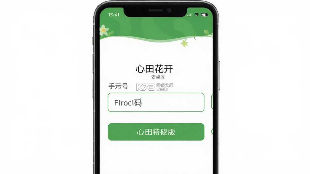 心田花开 v9.40.0 下载安装 截图