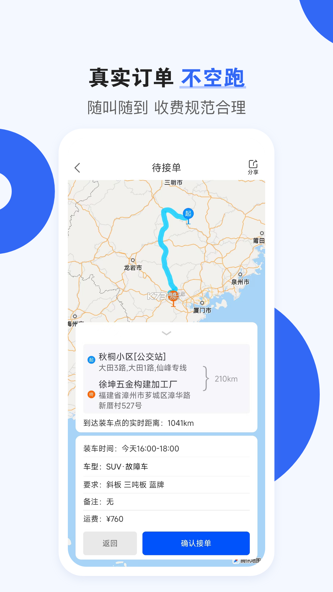 拖车帝司机 v3.6.6 下载 截图