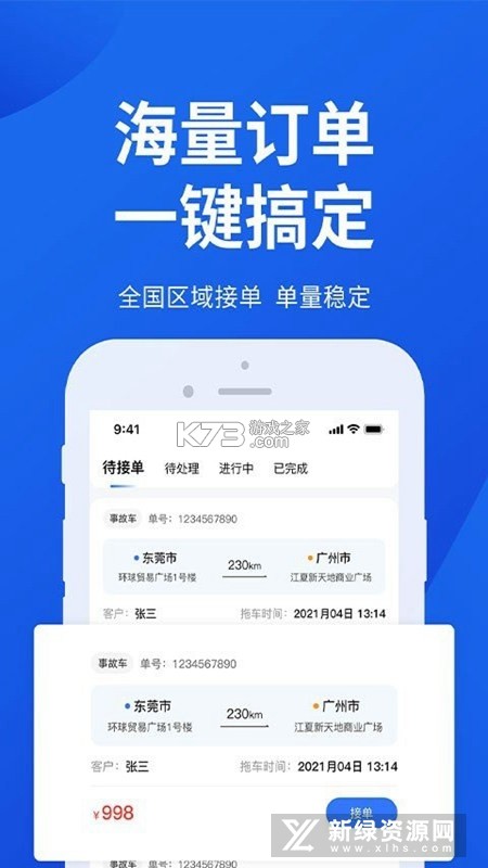 拖车帝司机 v3.6.6 下载 截图