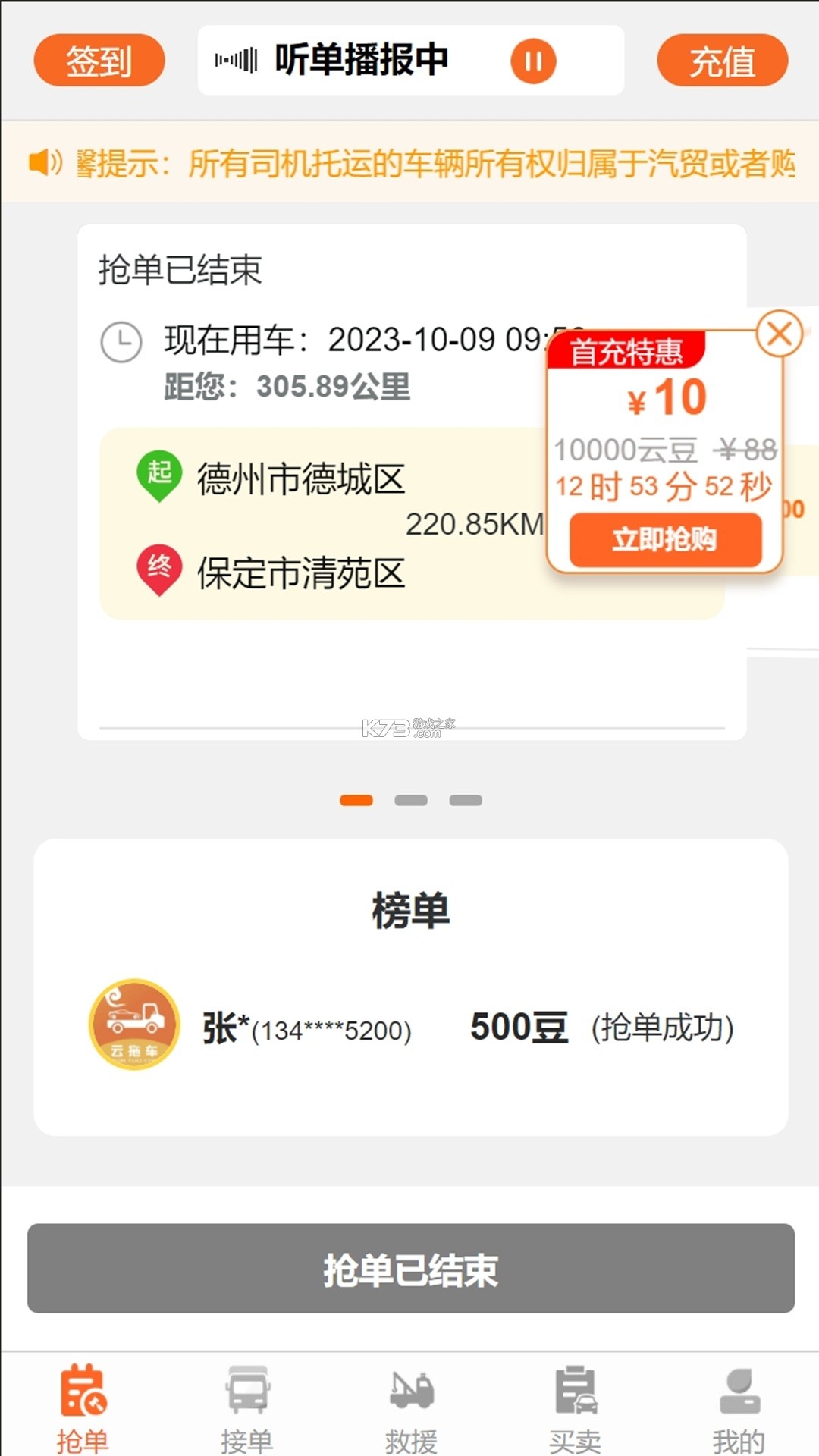 拖车帝司机 v3.6.6 下载 截图