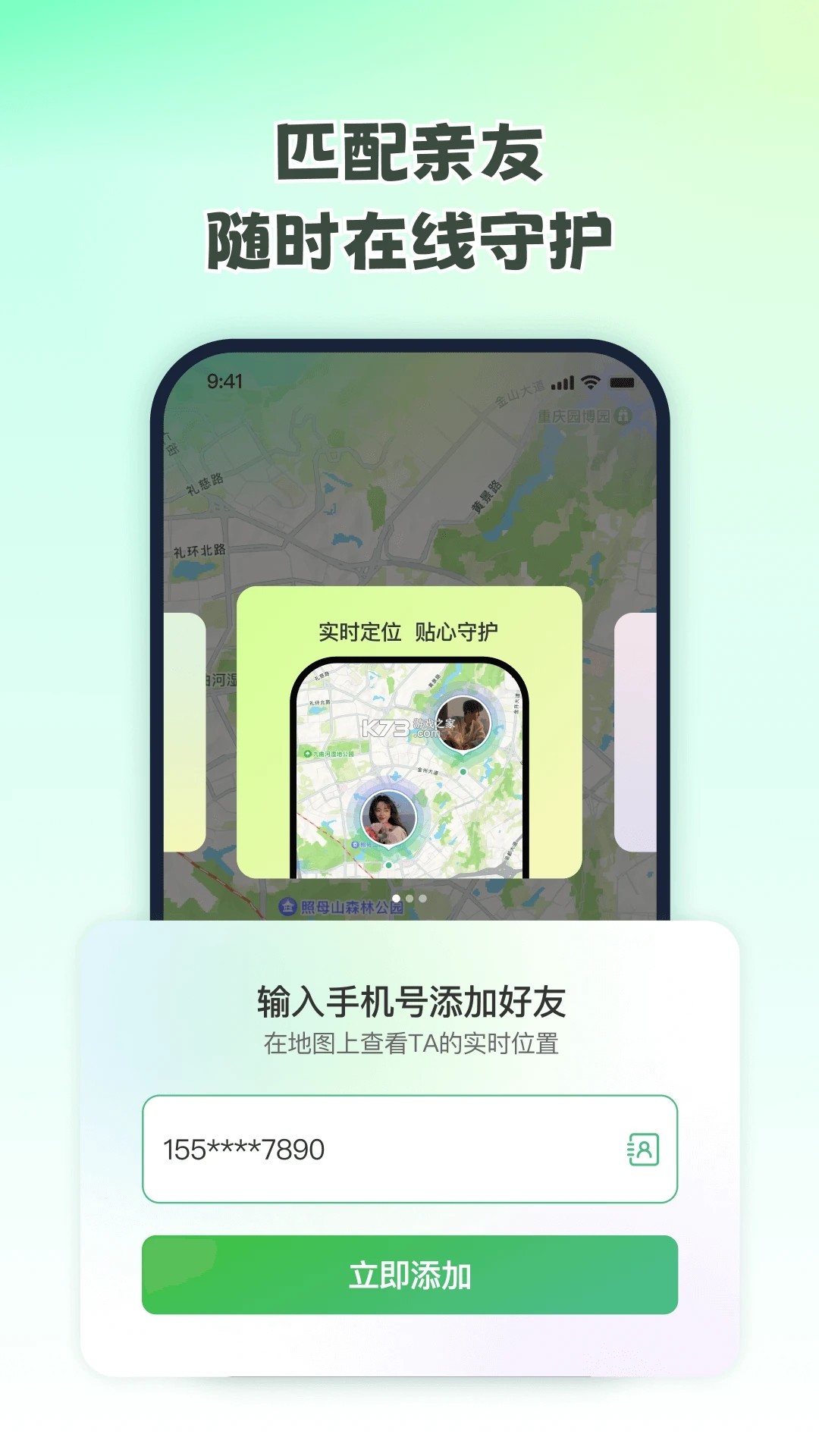 无忧寻迹 v3.2.0 安卓下载软件 截图