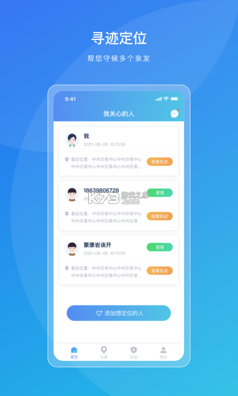 无忧寻迹 v3.2.0 安卓下载软件 截图