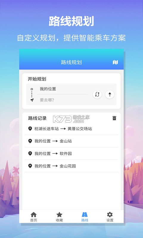无忧寻迹 v3.2.0 安卓下载软件 截图