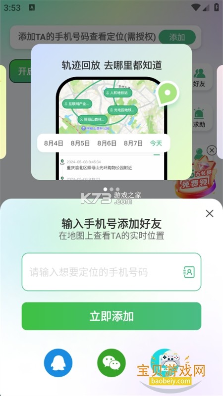 无忧寻迹 v3.2.0 安卓下载软件 截图