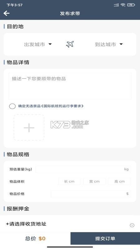 飞包 v1.5.6 下载免费 截图