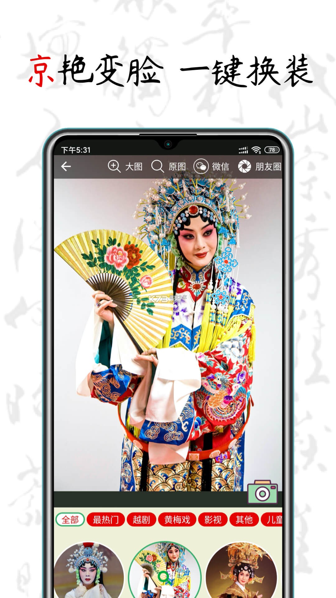京剧迷 v1.9.2 安卓下载软件 截图