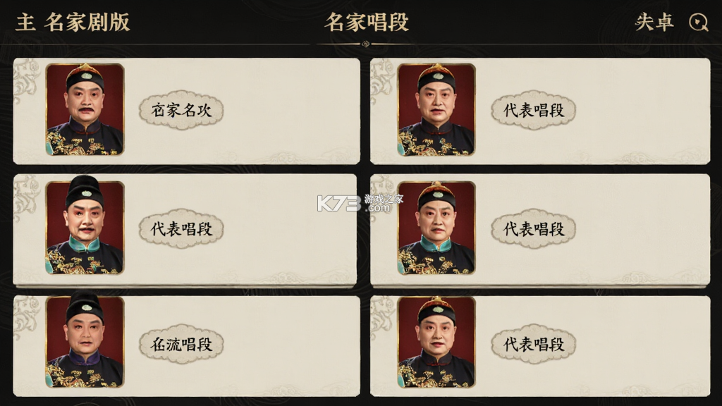 京剧迷 v1.9.2 安卓下载软件 截图