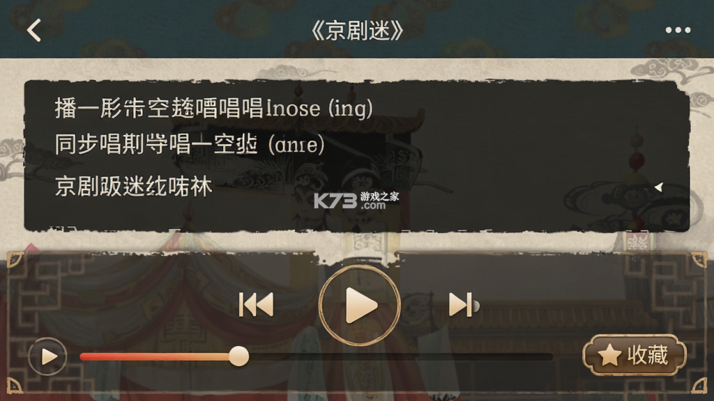 京剧迷 v1.9.2 安卓下载软件 截图