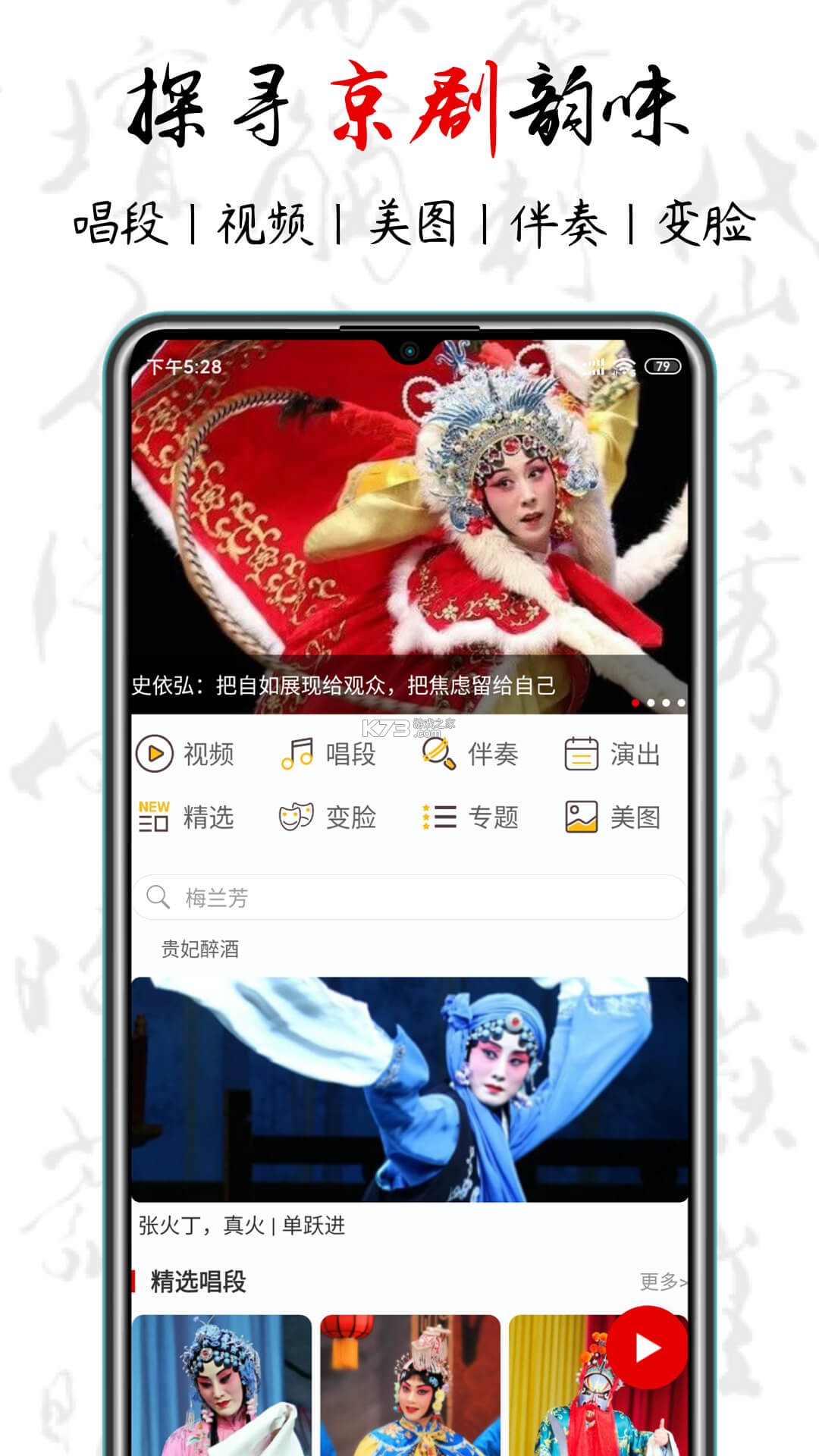 京剧迷 v1.9.2 安卓下载软件 截图