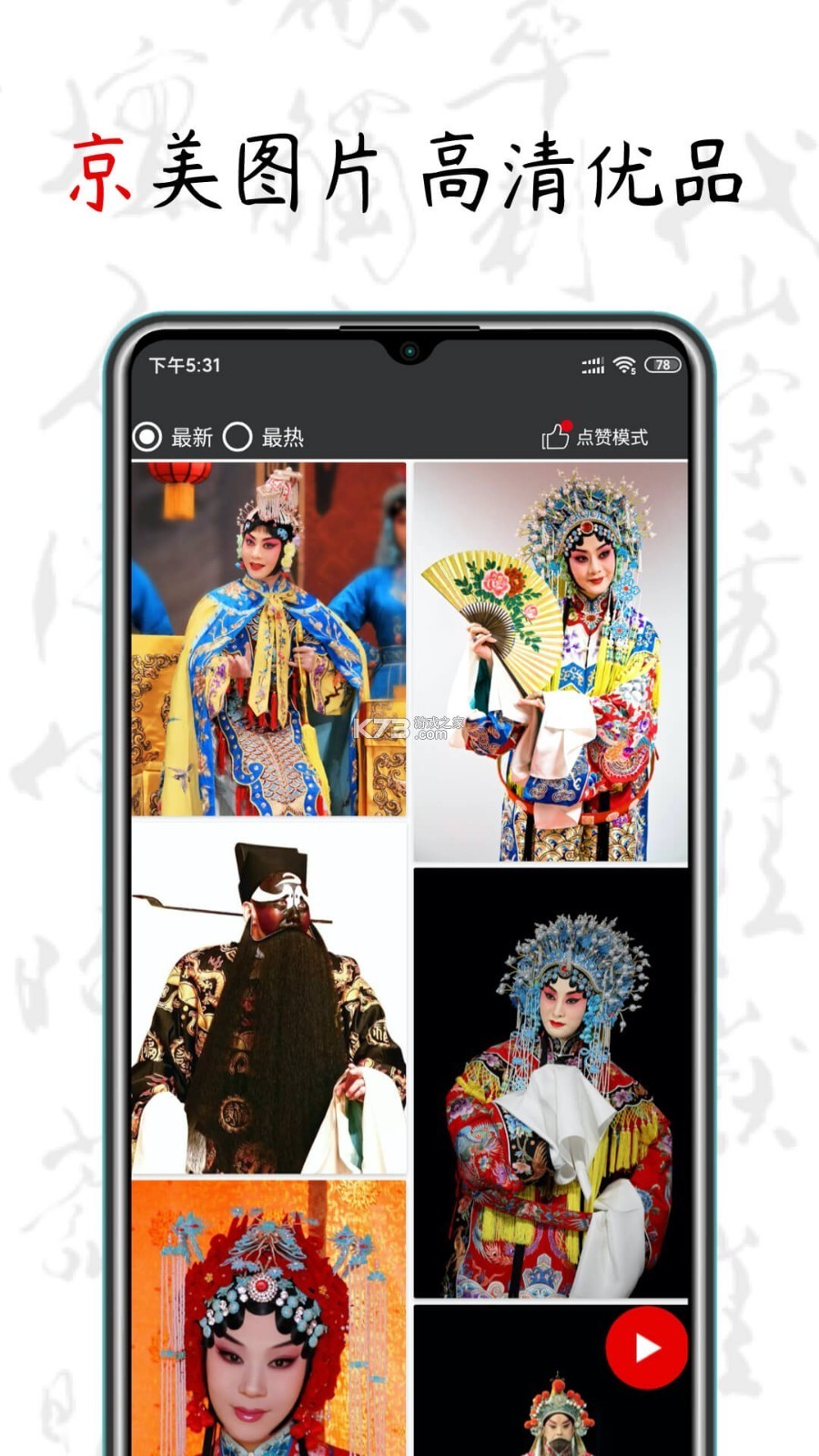 京剧迷 v1.9.2 安卓下载软件 截图