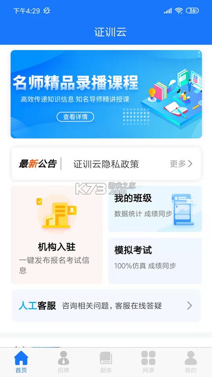 证训云 v2.6.4 官方app下载安装 截图
