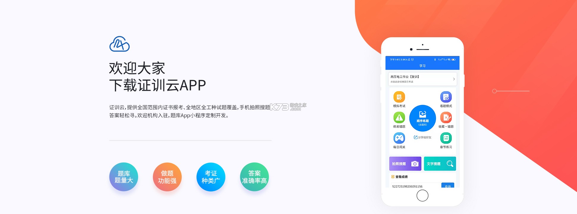 证训云 v2.6.4 官方app下载安装 截图