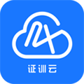 证训云官方app下载安装v2.6.4