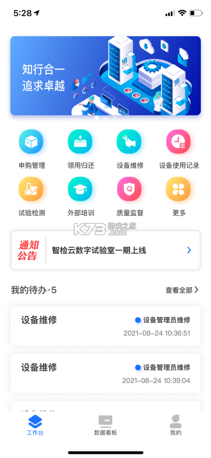证训云 v2.6.4 官方app下载安装 截图