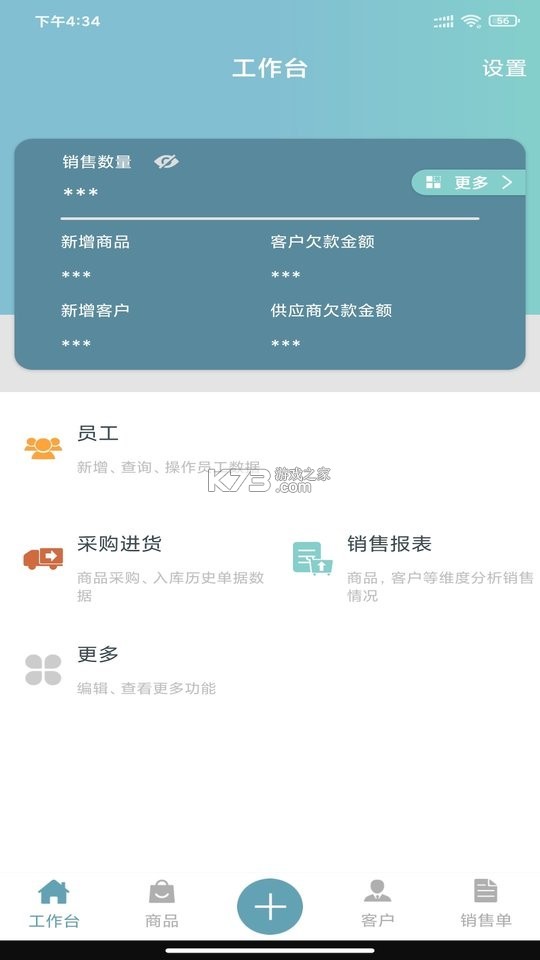 恋商Pro v2.7.0 下载官方版 截图