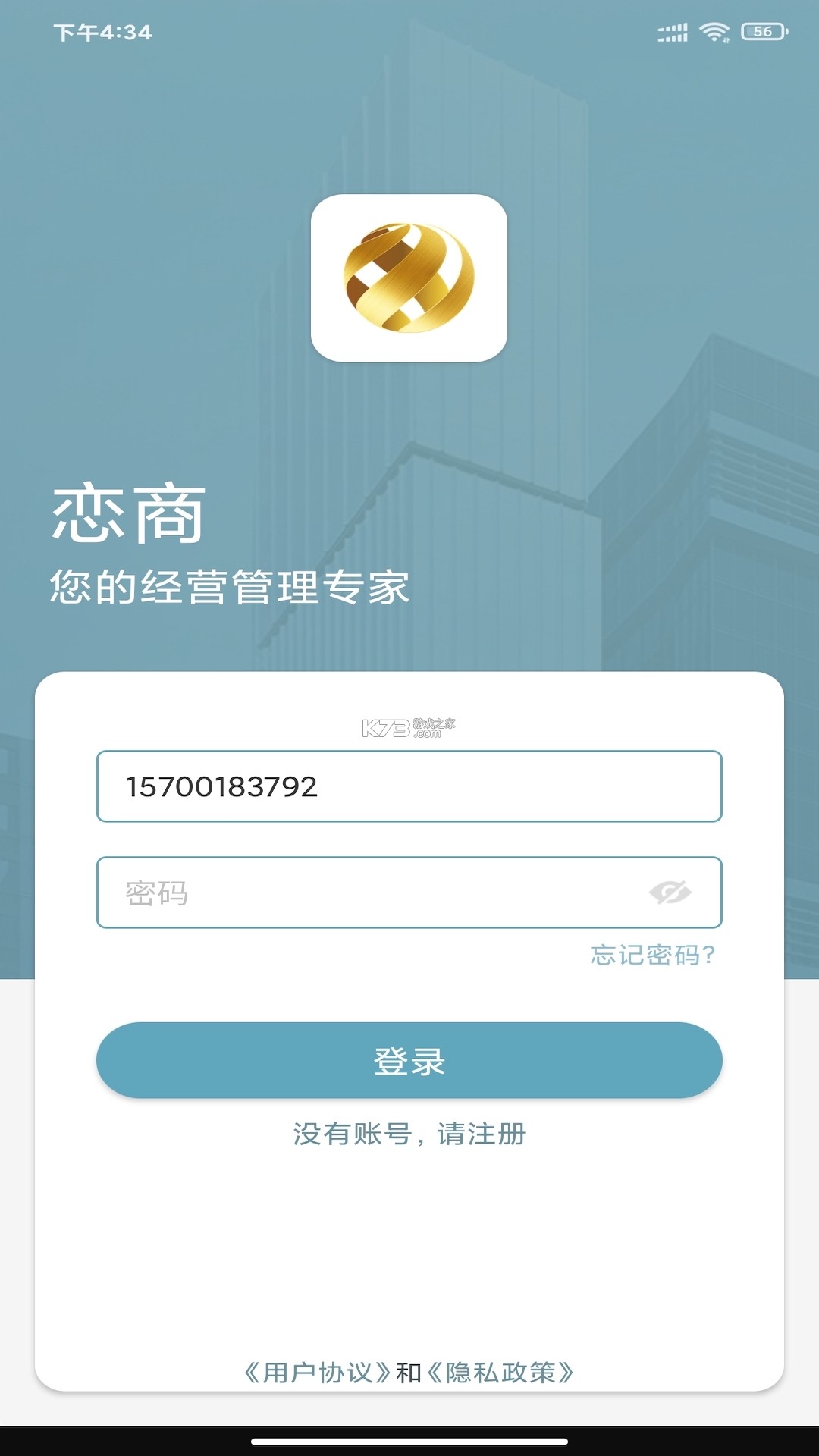 恋商Pro v2.7.0 下载官方版 截图