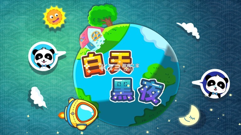 白天黑夜 v9.93.00.05 安卓下载软件 截图