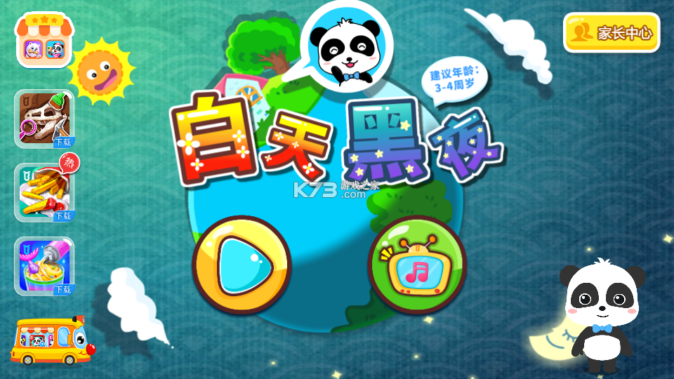 白天黑夜 v9.93.00.05 安卓下载软件 截图