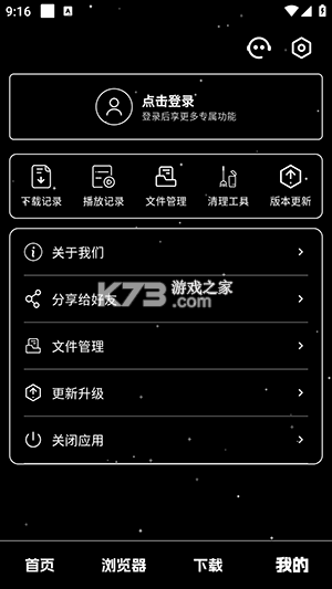白天黑夜 v9.93.00.05 安卓下载软件 截图