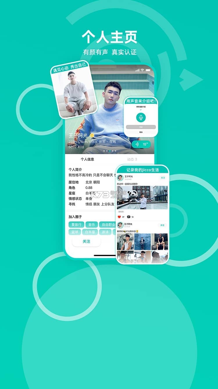 Jicco v3.4.3 安卓下载软件 截图