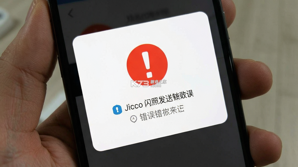 Jicco v3.4.3 安卓下载软件 截图