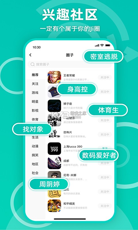 Jicco v3.4.3 安卓下载软件 截图